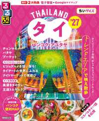 るるぶタイちいサイズ 〈’２７〉 - バンコク・アユタヤ るるぶ情報版