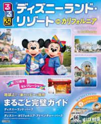 るるぶディズニーランド・リゾートｉｎカリフォルニア るるぶ情報版