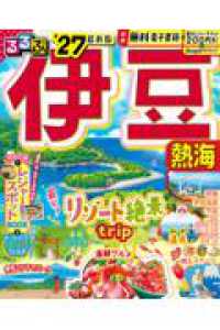 るるぶ伊豆 - 熱海 ’２７ るるぶ情報版