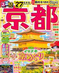 ’２７　るるぶ京都 るるぶ情報版