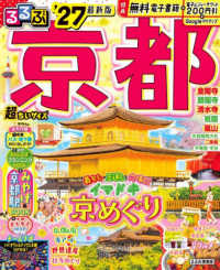 ’２７　るるぶ京都　超ちいサイズ るるぶ情報版