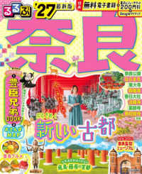 るるぶ奈良 ’２７ るるぶ情報版