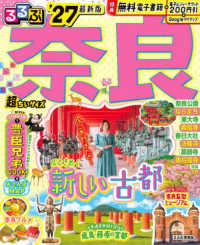 るるぶ奈良超ちいサイズ ’２７ るるぶ情報版