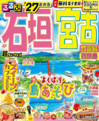 るるぶ石垣　宮古超ちいサイズ - 竹富島　西表島 ’２７ るるぶ情報版