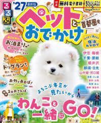 るるぶペットとおでかけ首都圏発 ’２７ るるぶ情報版