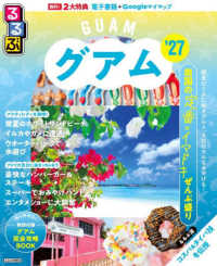 るるぶグアム ’２７ るるぶ情報版