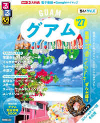 るるぶグアムちいサイズ ’２７ るるぶ情報版