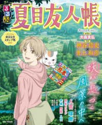 るるぶ夏目友人帳 ＪＴＢのＭＯＯＫ