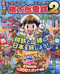 るるぶ桃太郎電鉄２ ＪＴＢのＭＯＯＫ