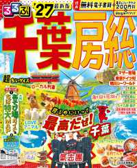 るるぶ千葉房総　超ちいサイズ 〈’２７〉 るるぶ情報版