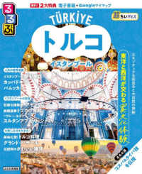 るるぶトルコ　イスタンブー　超ちいサイズ るるぶ情報版
