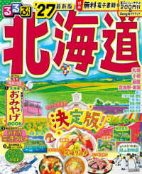 るるぶ北海道 〈’２７〉 るるぶ情報版