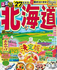 るるぶ北海道超ちいサイズ 〈’２７〉 るるぶ情報版