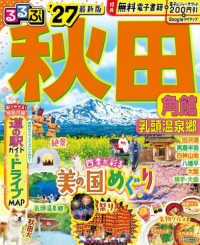 るるぶ秋田 - 角館　乳頭温泉郷 ’２７ るるぶ情報版