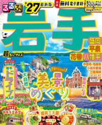るるぶ岩手超ちいサイズ 〈’２７〉 - 盛岡　平泉　花巻　八幡平 るるぶ情報版