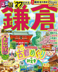 るるぶ鎌倉超ちいサイズ 〈’２７〉 るるぶ情報版