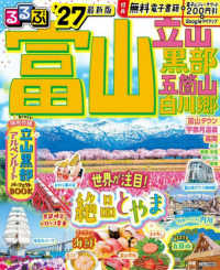 るるぶ富山立山黒部五箇山白川郷 〈’２７〉 るるぶ情報版