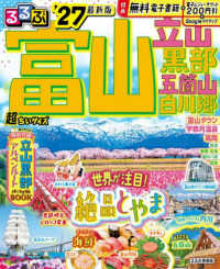るるぶ富山立山黒部五箇山白川郷超ちいサイズ 〈’２７〉 るるぶ情報版