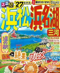 るるぶ浜松・浜名湖 〈’２７〉 - 三河 るるぶ情報版