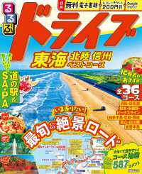 るるぶドライブ東海北陸信州ベストコース るるぶ情報版