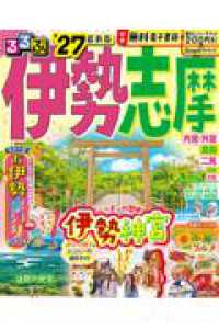 るるぶ伊勢志摩 ’２７ るるぶ情報版