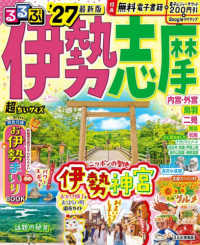 るるぶ伊勢志摩超ちいサイズ ’２７ るるぶ情報版