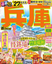 るるぶ兵庫超ちいサイズ 〈’２７〉 - 神戸・姫路・但馬 るるぶ情報版