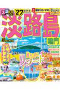 るるぶ淡路島超ちいサイズ - 鳴門 ’２７ るるぶ情報版