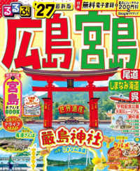 るるぶ広島・宮島 〈’２７〉 - 尾道・しまなみ海道・呉 るるぶ情報版