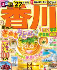 るるぶ香川超ちいサイズ - 高松　琴平　小豆島　直島 ’２7 るるぶ情報版