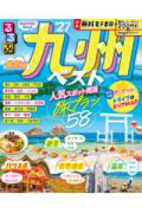 るるぶ九州ベスト ’２７ るるぶ情報版