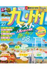 るるぶ九州ベスト超ちいサイズ ’２７ るるぶ情報版