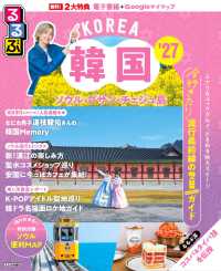 るるぶ韓国 - ソウル・プサン・チェジュ島 ’２７ るるぶ情報版