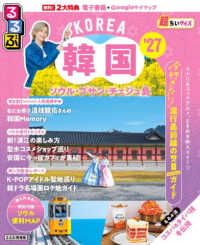 るるぶ韓国超ちいサイズ - ソウル・プサン・チェジュ島 ’２７ るるぶ情報版