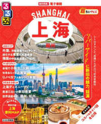 るるぶ上海・蘇州超ちいサイズ るるぶ情報版