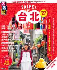 るるぶ台北 ’２７ るるぶ情報版