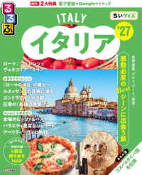 るるぶイタリアちいサイズ 〈’２７〉 るるぶ情報版