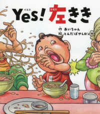 Ｙｅｓ！左きき こども絵本