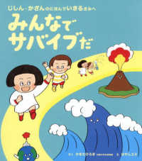 みんなでサバイブだ