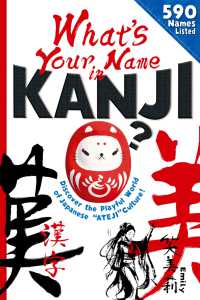 Ｗｈａｔ’ｓ　Ｙｏｕｒ　Ｎａｍｅ　ｉｎ　ＫＡＮＪＩ？