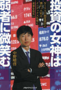 投資の女神は弱者に微笑む