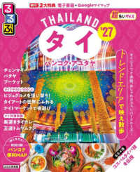 るるぶタイ超ちいサイズ 〈’２７〉 - バンコク・アユタヤ るるぶ情報版