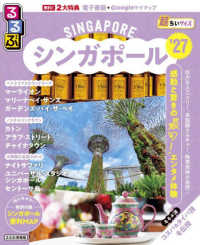 るるぶシンガポール超ちいサイズ 〈’２７〉 るるぶ情報版