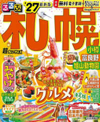 るるぶ札幌超ちいサイズ 〈’２７〉 - 小樽　富良野　旭山動物園 るるぶ情報版