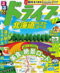 るるぶドライブ北海道ベストコース 〈’２７〉 るるぶ情報版