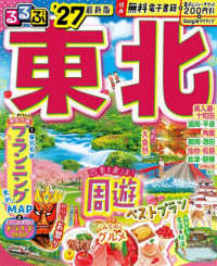 るるぶ東北 〈’２７〉 るるぶ情報版