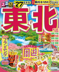 るるぶ東北超ちいサイズ 〈’２７〉 るるぶ情報版