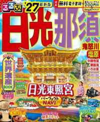 るるぶ日光・那須 〈’２７〉 - 鬼怒川・塩原 るるぶ情報版