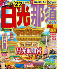 るるぶ日光・那須超ちいサイズ 〈’２７〉 - 鬼怒川・塩原 るるぶ情報版