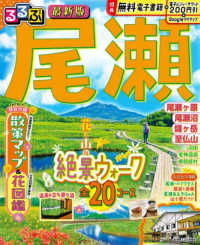 るるぶ尾瀬 るるぶ情報版